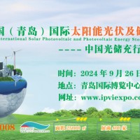 2024青島儲能技術展｜2024青島國際儲能技術展覽會