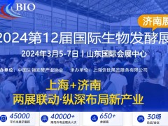 生物發(fā)酵展已發(fā)展成為生物行業(yè)的“風(fēng)向標”，是制藥行業(yè)的重要紐帶