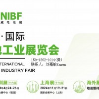 電池展|深圳儲能展|2024第十六屆深圳電池、儲能產業博覽會