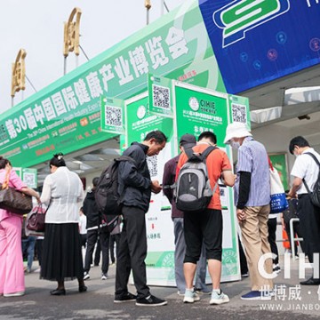 2024年第32屆健康產業(yè)博覽會-北京大