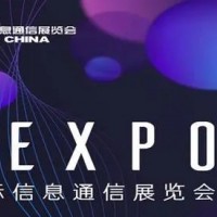 2024第32屆中國（北京）國際信息通信展覽會