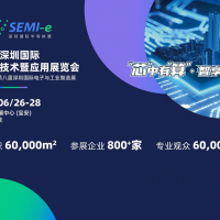2024深圳國(guó)際半導(dǎo)體展SEMI-e（半導(dǎo)體技術(shù)與應(yīng)用展）