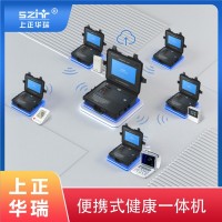 手提箱健康一體機(jī)/公衛(wèi)一體機(jī)/健康體檢機(jī)-上正華瑞