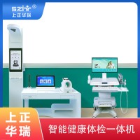 身高體重血壓一體機(jī)/公衛(wèi)大型體檢機(jī)/折疊式健康體檢機(jī)