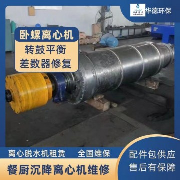 福樂偉 臥式離心機(jī)維修零配件精修定