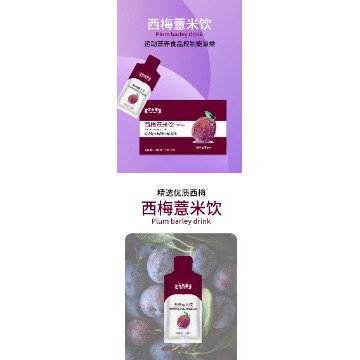 西梅薏米飲 運(yùn)動(dòng)營養(yǎng)食品