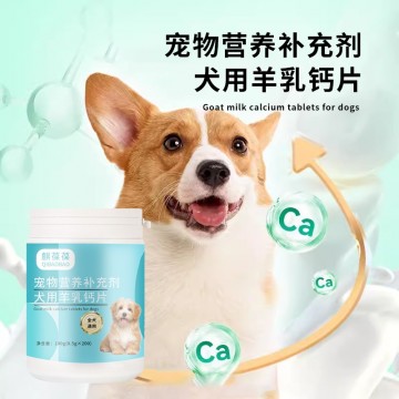 寵物乳鈣片