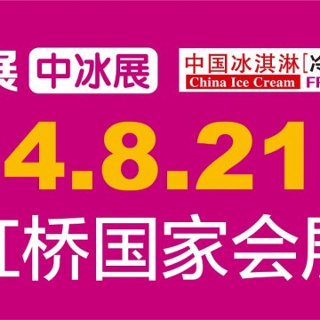 2024第18屆中國冰淇淋與冷鏈?zhǔn)称氛?/>
<b>2024第18屆中國冰淇淋與冷鏈?zhǔn)称氛?/b>
<span>面議</span>
</a>
<a title=