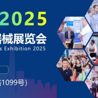 2025年醫(yī)療器械零部件展會-2025年上海醫(yī)療器械展