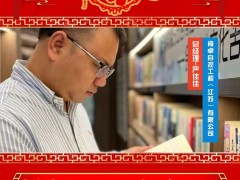肯卓自控工程（江蘇）有限公司 總經(jīng)理 嚴(yán)佳佳 2025年新春寄語(yǔ)