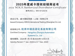 重磅官宣！杭州中瑞自動(dòng)化正式成為威卡（WIKA）2025年度授權(quán)經(jīng)銷(xiāo)商