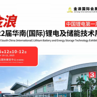 2025第22屆華南國際鋰電及儲能技術展覽會-東莞鋰電儲能展